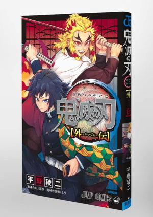 Demon Slayer: Kimetsu No Yaiba Side Stories