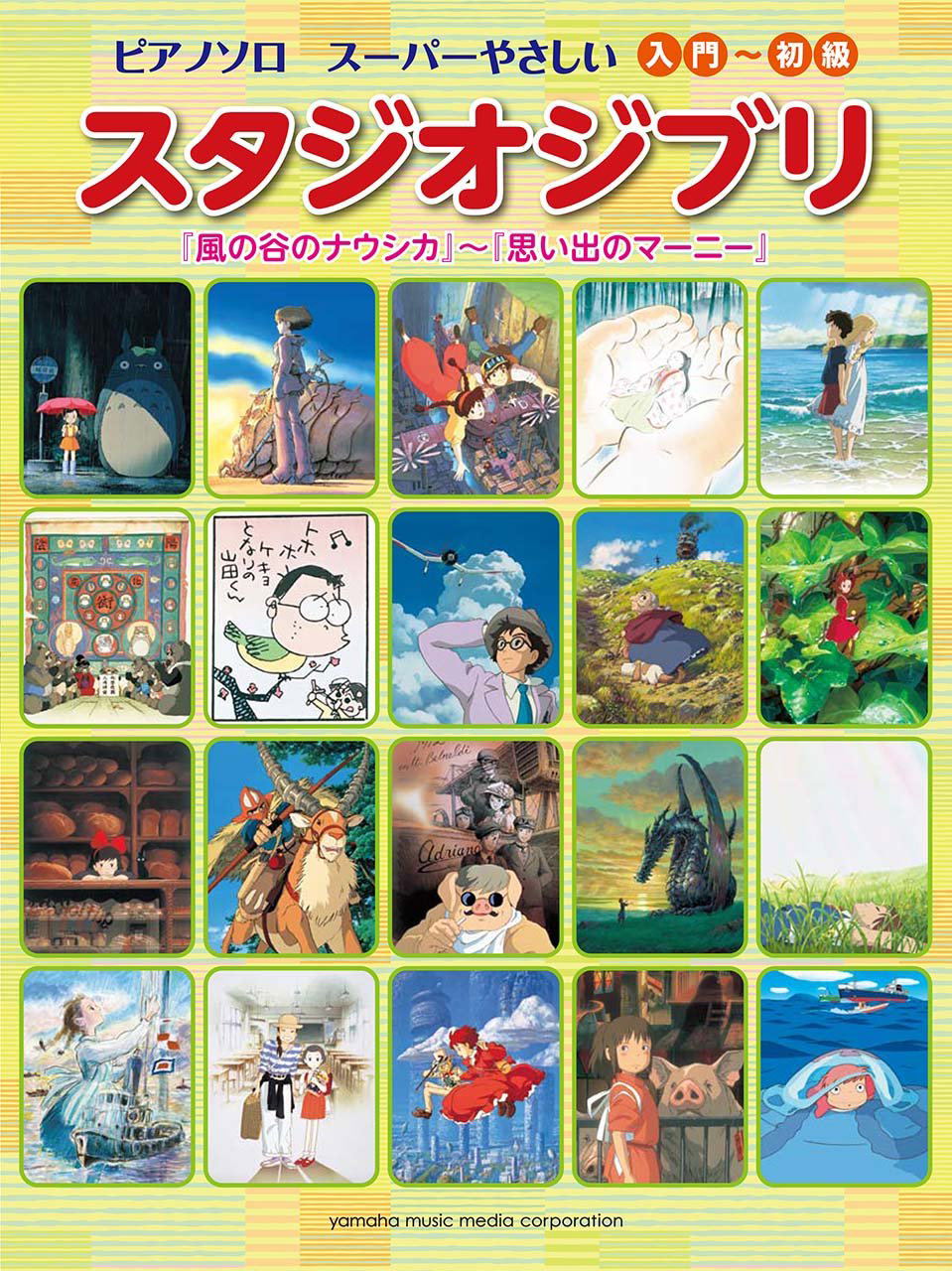 Studio Ghibli Nausicaa Of The Valley Of The Wind - When Marnie Was ...