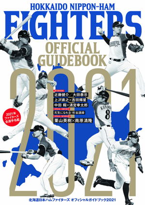 Hokkaido Nippon-Ham Fighters Official Guidebook 2021_