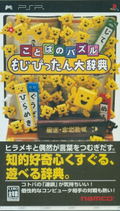 Kotoba no Puzzle Mojipittan Daijiten thumbnail 1