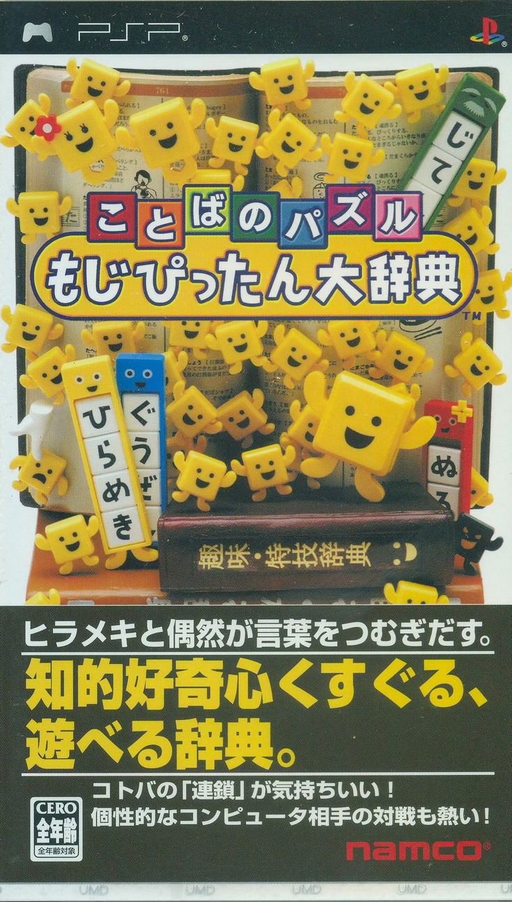 Kotoba no Puzzle Mojipittan Daijiten image 1