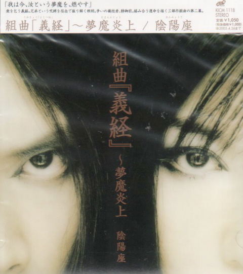 Kumikyoku Yoshitsune - Muma Enjo image 1