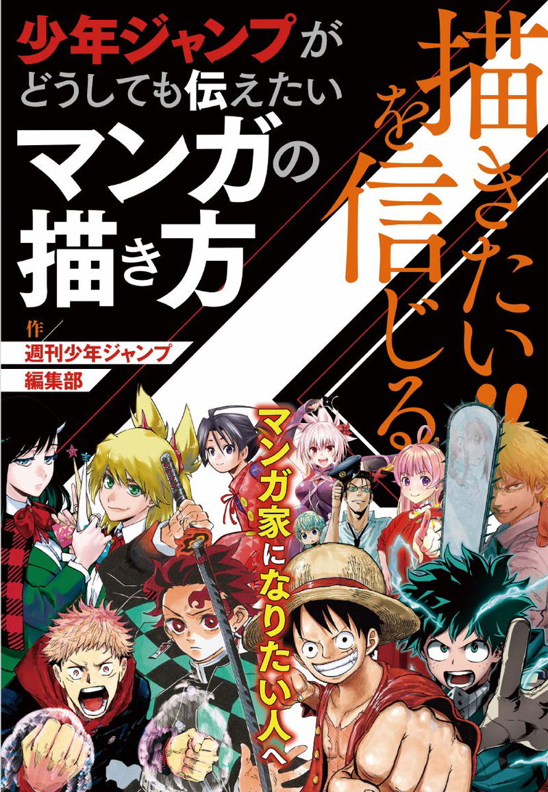 I Want To Draw!! How To Draw A Manga That Shonen Jump Really Wants To Convey image 1