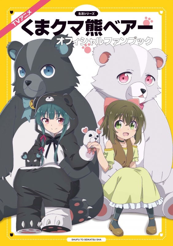 TV Animation Kuma Kuma Kuma Bear Official Fan Book image 1