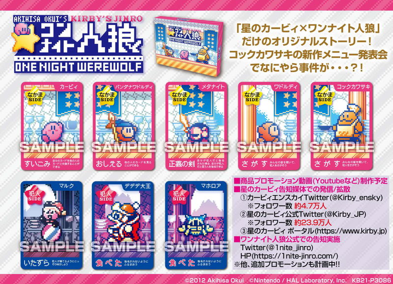 Kirby's Dream Land One Night Werewolf Game image 2