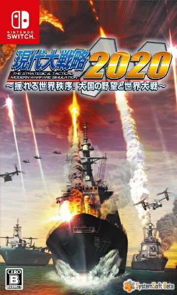 Gendai Daisenryaku 2020: Yureru Sekai Chitsujo! Taikoku no Yabou to Sekai Taisen image 1