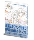 Neon Genesis Evangelion Theatrical Version Original Drawing Digest thumbnail 1
