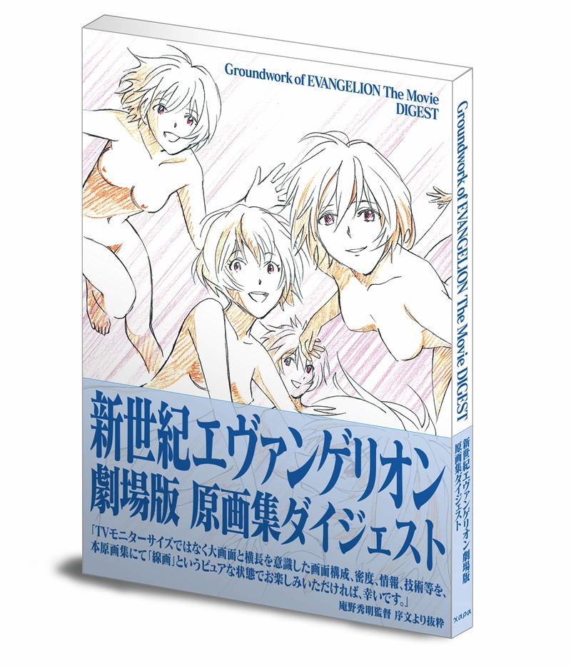 Neon Genesis Evangelion Theatrical Version Original Drawing Digest image 1