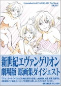 Neon Genesis Evangelion Theatrical Version Original Drawing Digest thumbnail 2