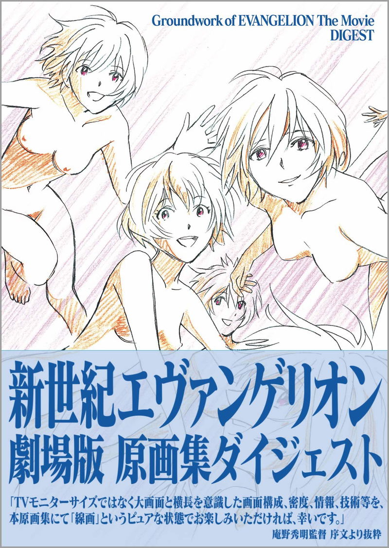 Neon Genesis Evangelion Theatrical Version Original Drawing Digest image 2