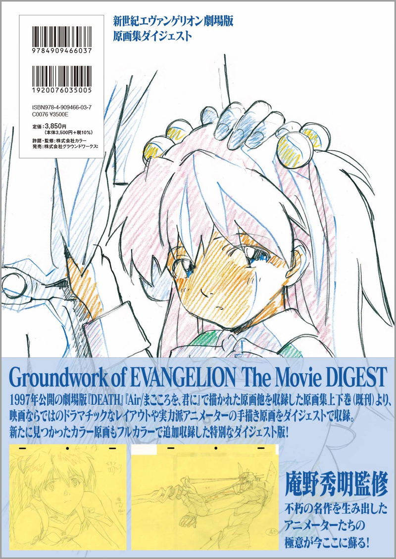 Neon Genesis Evangelion Theatrical Version Original Drawing Digest image 3