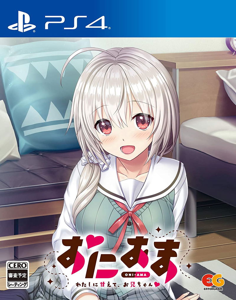 Oni Ama: Watashi ni Amaete, Onii-chan image 1