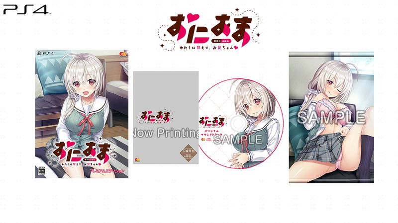 Oni Ama: Watashi ni Amaete, Onii-chan [Limited Edition] image 1