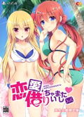 Renai, Karichaimashita [Limited Edition] thumbnail 2
