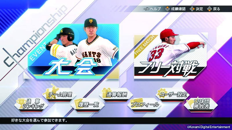 eBaseball Professional Yakyuu Spirits 2021: Grand Slam image 4