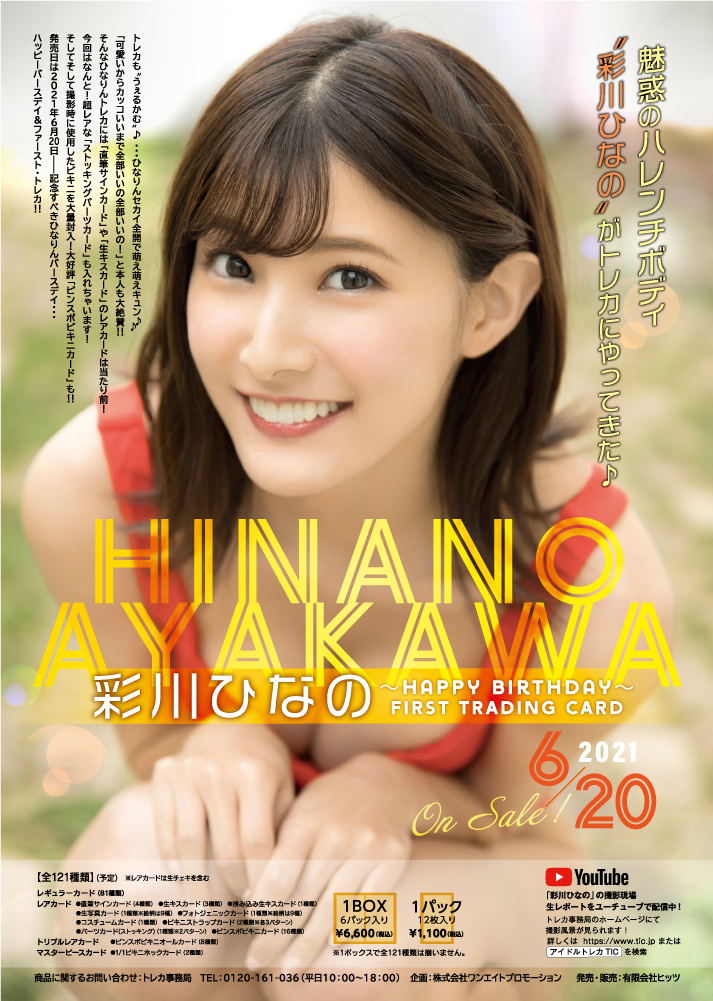 Hinano Ayakawa First Trading Card image 1