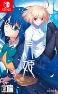 Tsukihime -A Piece of Blue Glass Moon- thumbnail 1
