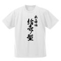 Kimetsu no Yaiba - Giyu Tomioka Calm Dry T-shirt (White | Size M) thumbnail 1