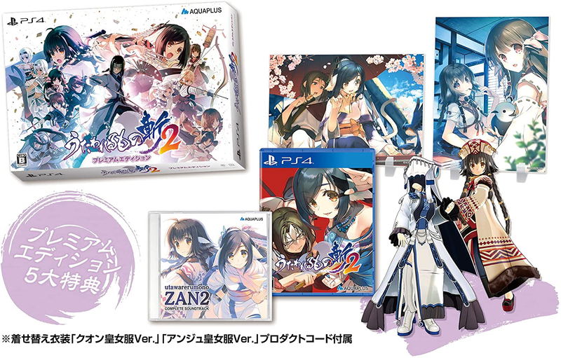 Utawarerumono: ZAN 2 [Premium Edition] image 1