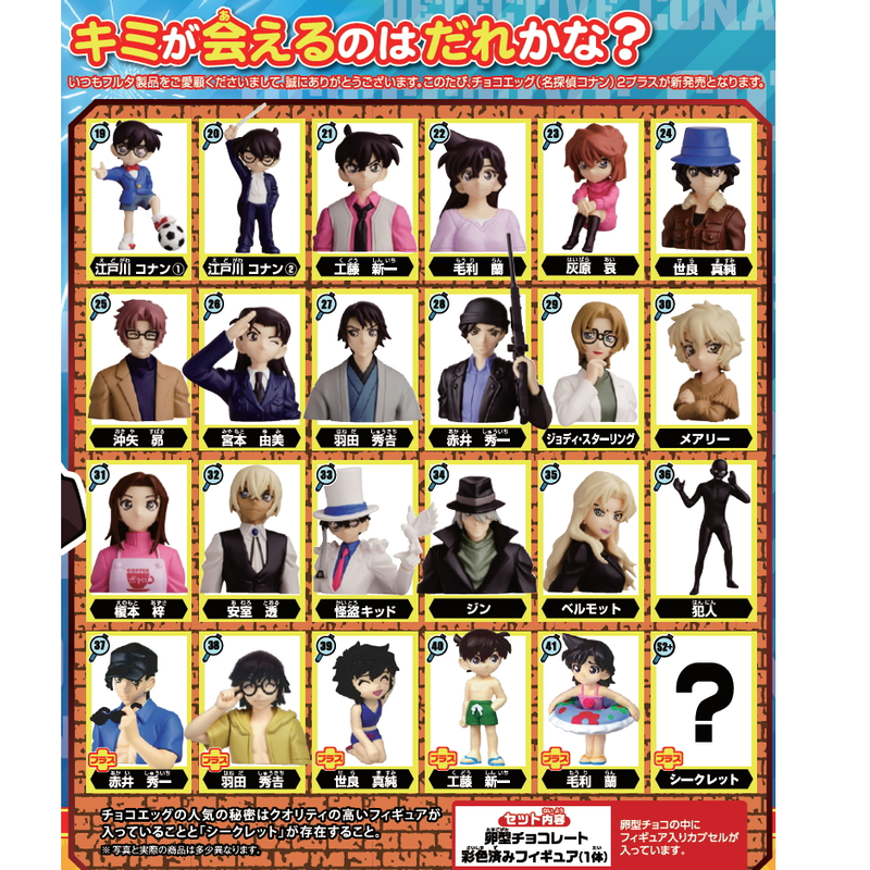 Detective Conan Choco Egg (Set of 10 Pieces) image 2