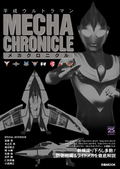 Heisei Ultraman Mecha Chronicle thumbnail 1