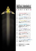 Heisei Ultraman Mecha Chronicle thumbnail 2