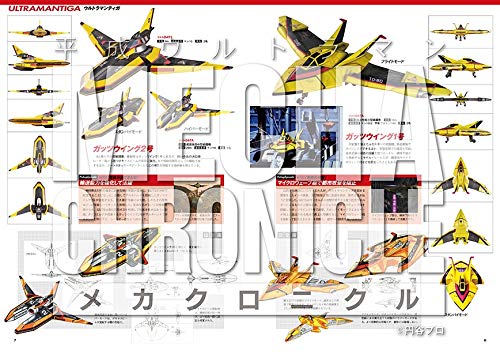 Heisei Ultraman Mecha Chronicle image 3