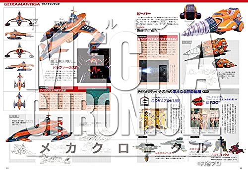 Heisei Ultraman Mecha Chronicle image 4