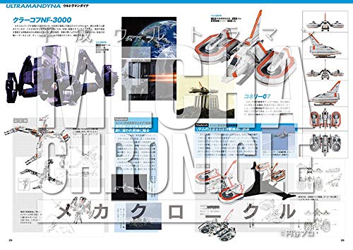 Heisei Ultraman Mecha Chronicle image 5
