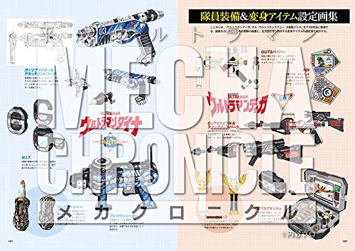 Heisei Ultraman Mecha Chronicle image 7
