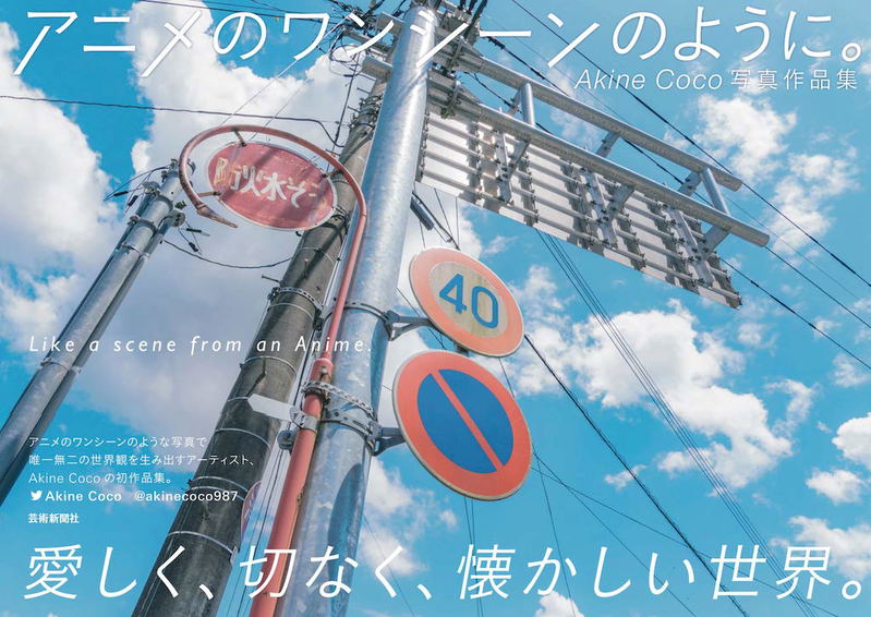 Akine Coco Photograph Collection Like A Scene From An Anime image 2