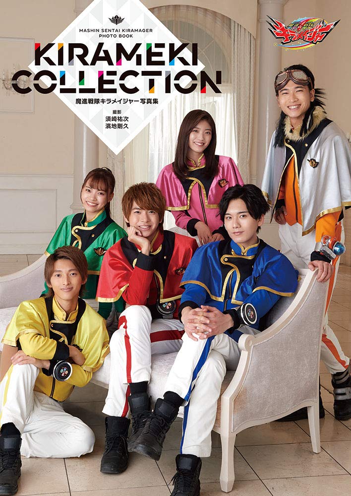 Mashin Sentai Kiramager Photobook - Kirameki Collection image 1