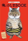 Ore, Tsushima Book [Limited Edition With Original Stationery] thumbnail 1