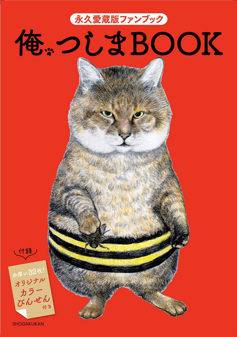 Ore, Tsushima Book [Limited Edition With Original Stationery] image 1