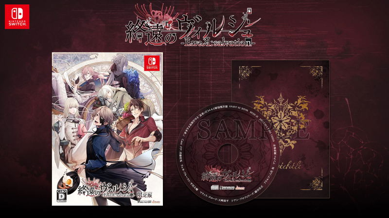 Shuuen no Virche -ErroR: salvation- [Limited Edition] image 1