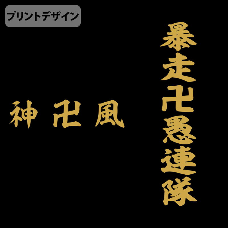 Tokyo Revengers Sweatpants Black (XL Size) image 3