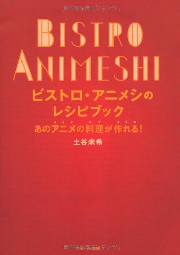 Bistro Animishi Recipe Book - Make That Anime's Cooking image 1