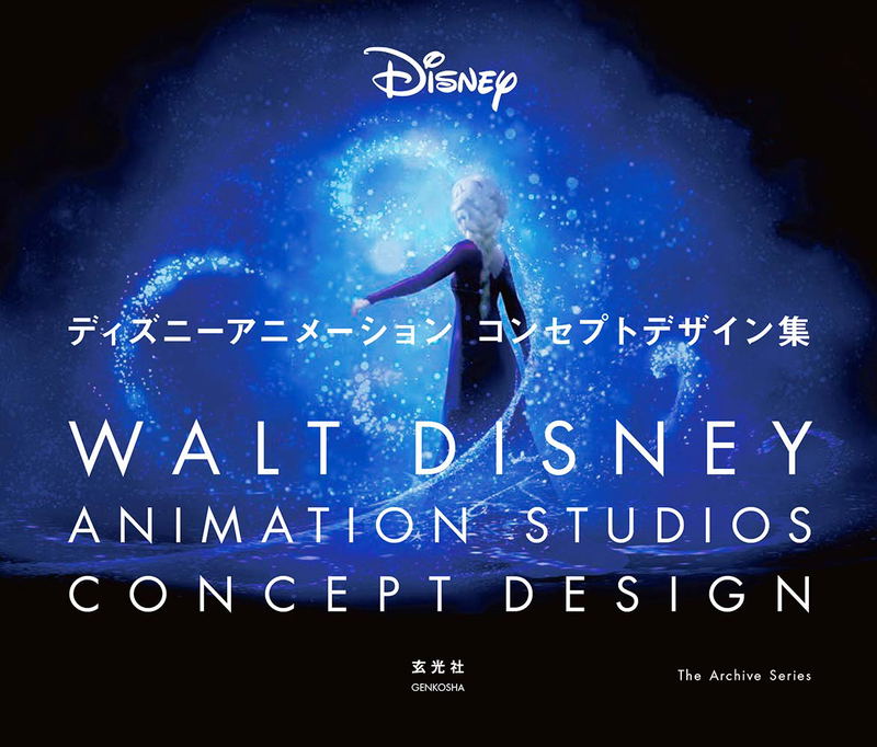 Disney Animation Concept Design Collection image 1