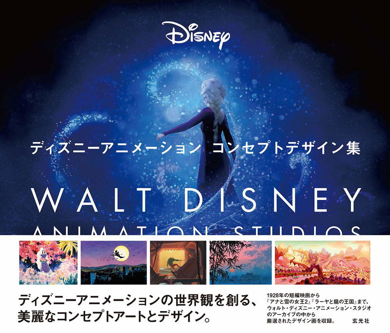 Disney Animation Concept Design Collection image 2