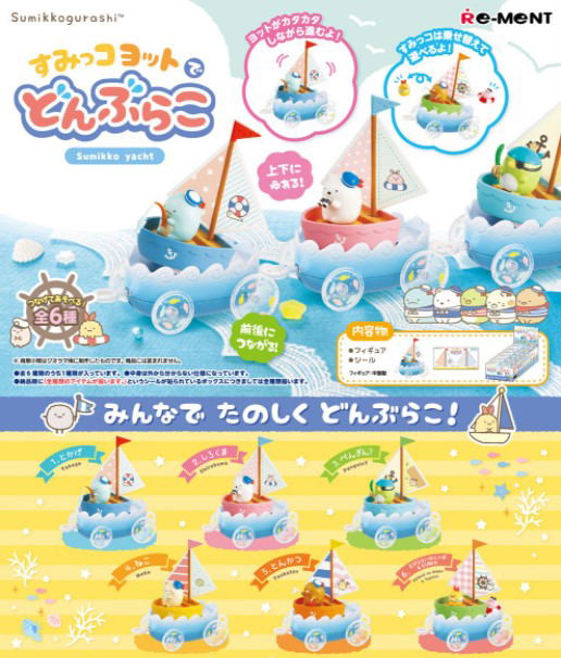 Sumikko Gurashi Sumikko Yacht de Donburako (Set of 6 Pieces) image 1