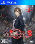 Shin Hayarigami 3 thumbnail 1