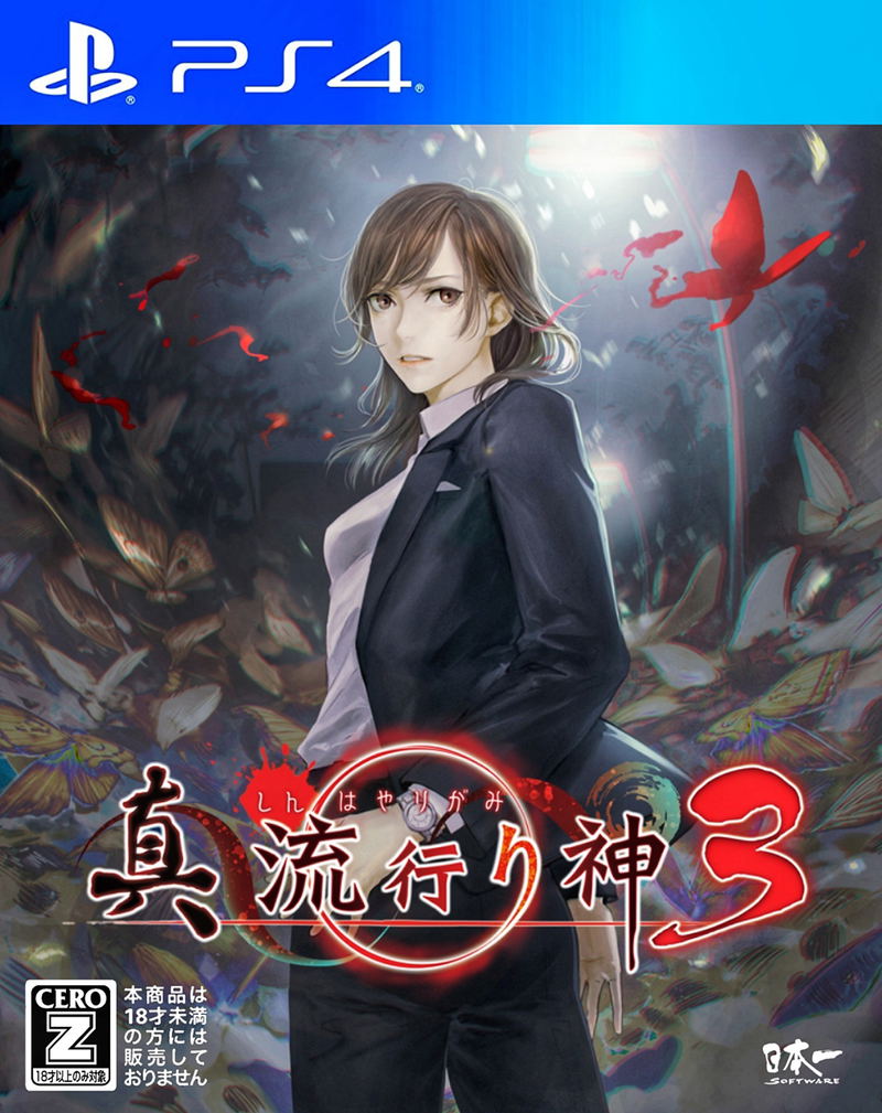 Shin Hayarigami 3 image 1
