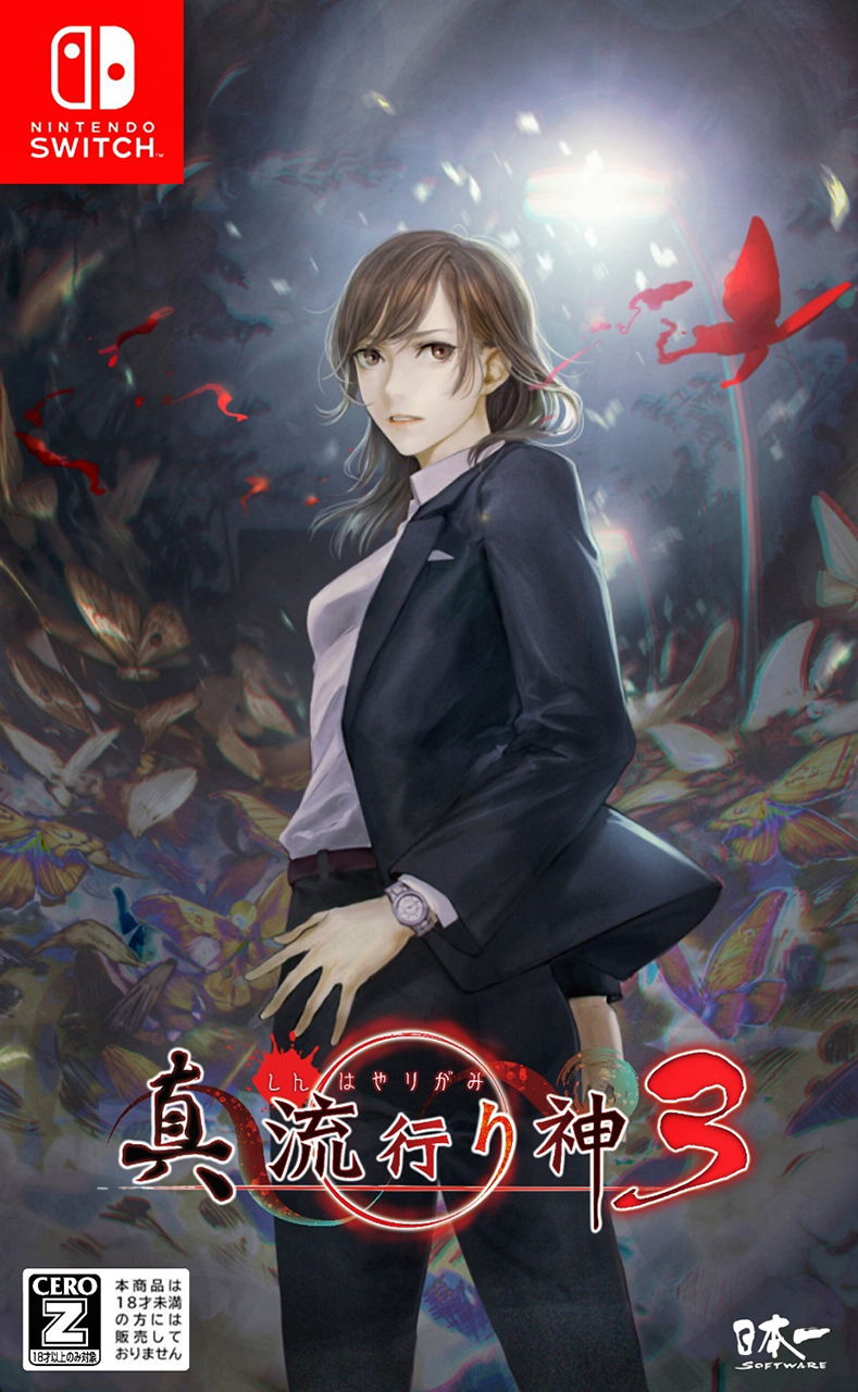 Shin Hayarigami 3 image 1