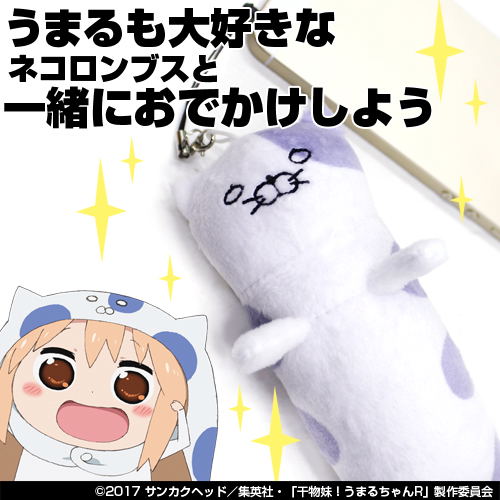 Himouto! Umaru-chan R Plush Strap: Necolumbus image 5