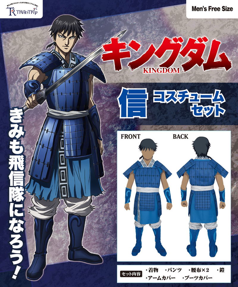Kingdom - Shin Costume Set image 3