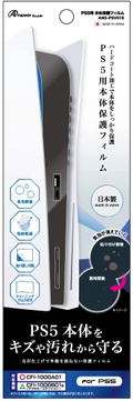 Main Unit Protection Film for PlayStation 5 thumbnail 1