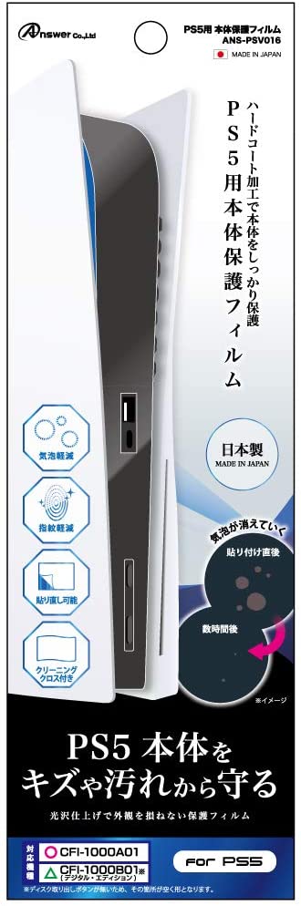 Main Unit Protection Film for PlayStation 5 image 1