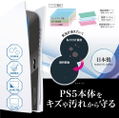 Main Unit Protection Film for PlayStation 5 thumbnail 2
