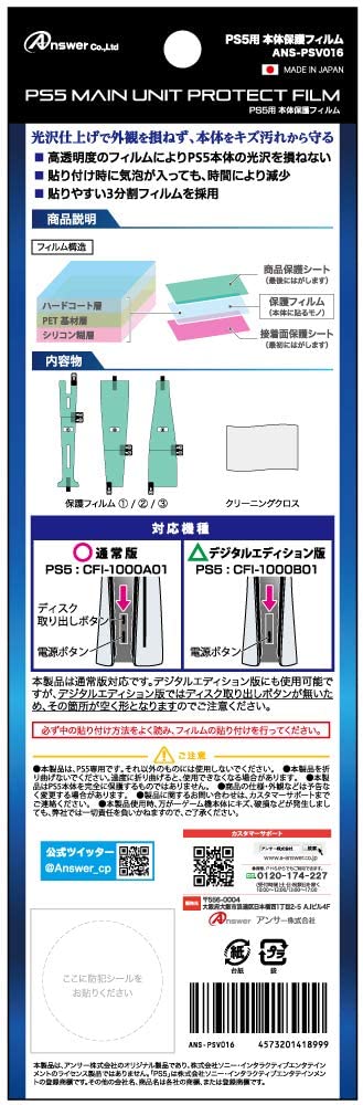 Main Unit Protection Film for PlayStation 5 image 8