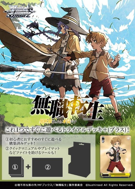 Weiss Schwarz Trial Deck+ Mushoku Tensei: Jobless Reincarnation Weiss Schwarz Trial Deck+ Mushoku Tensei: Jobless Reincarnation